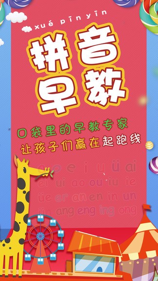 漢語拼音拼讀學習軟件 v20.3.0 安卓版 0