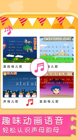 漢語拼音拼讀學習軟件 v20.3.0 安卓版 1