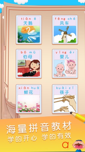 漢語拼音拼讀學習軟件 v20.3.0 安卓版 2