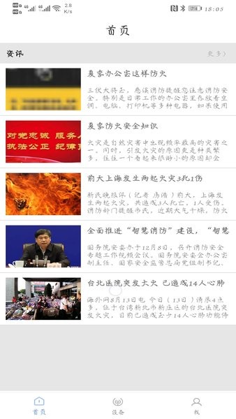 智慧防火云app2