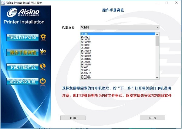 aisino全系列打印機驅(qū)動程序安裝 官方最新版 0