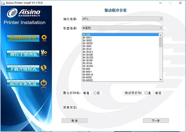 aisino全系列打印機驅(qū)動程序