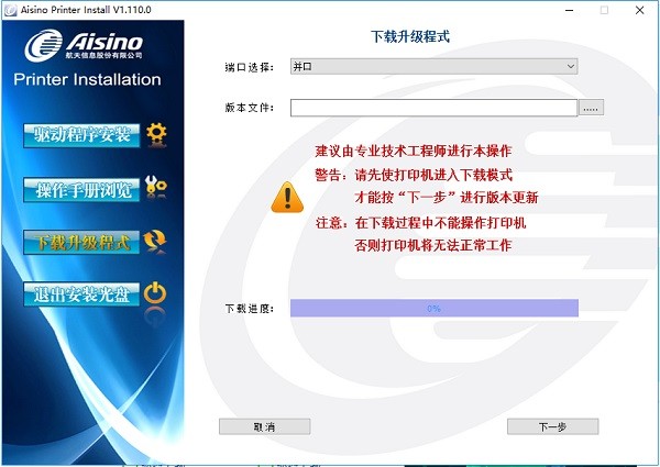 aisino全系列打印機驅(qū)動程序安裝 官方最新版 2
