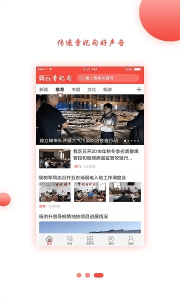 冀云曹妃甸app下載