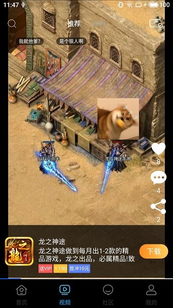 龍之神途助手app1