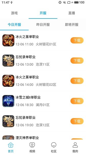 龍之神途助手app3