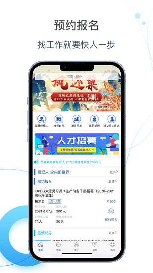 E路職達(dá)富士康最新版 v1.0.6 安卓版 0