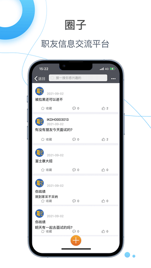 E路職達(dá)富士康最新版 v1.0.6 安卓版 1