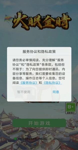 火眼金睛手游 v1.0.0 安卓版 1