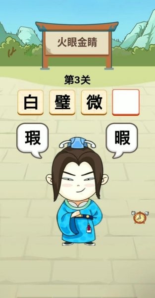 火眼金睛手游 v1.0.0 安卓版 0