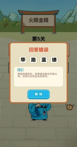 火眼金睛手游
