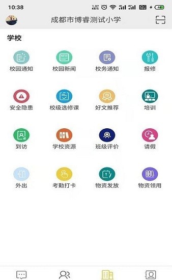 博睿智慧校園最新版 v2.4.0 安卓版 0