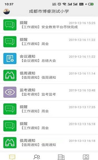 博睿智慧校園最新版 v2.4.0 安卓版 2