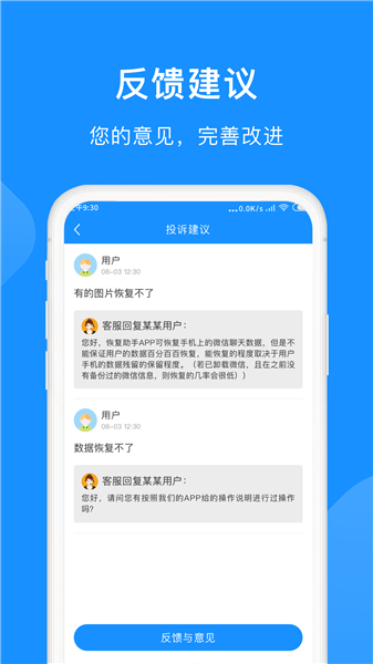 微恢復小助手免費版 v1.1.0 最新版 0