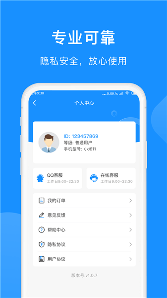 微恢復小助手免費版 v1.1.0 最新版 2