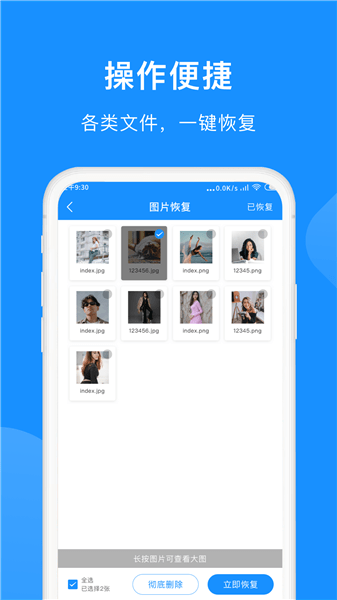 微恢復小助手免費版 v1.1.0 最新版 1