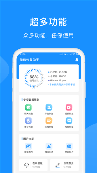 微恢復小助手app