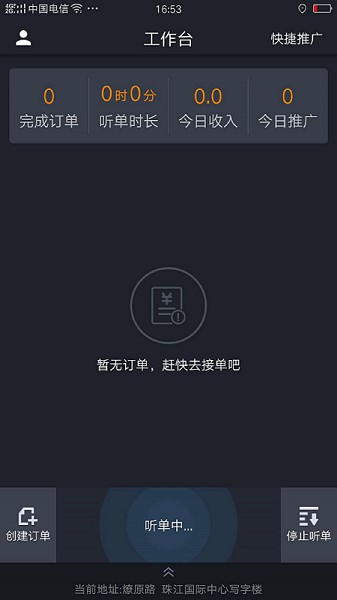 斑馬代駕司機(jī)端