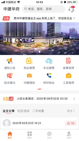 中建物業(yè)app最新版2