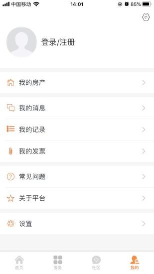 中建物業(yè)app最新版1