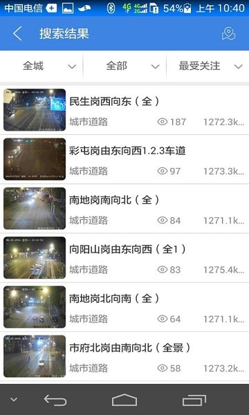 交通信息服務平臺 v1.0.1 安卓版 1