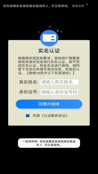 一起來(lái)種樹 v1.1 安卓版 2