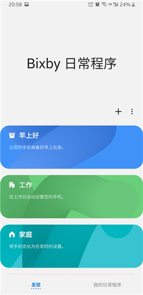 bixby日常程序