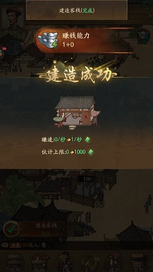 大宋浮生游戲 v7.2 安卓版 1