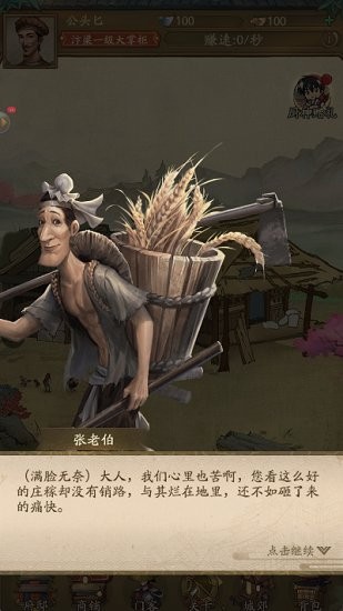 大宋浮生游戲 v7.2 安卓版 0