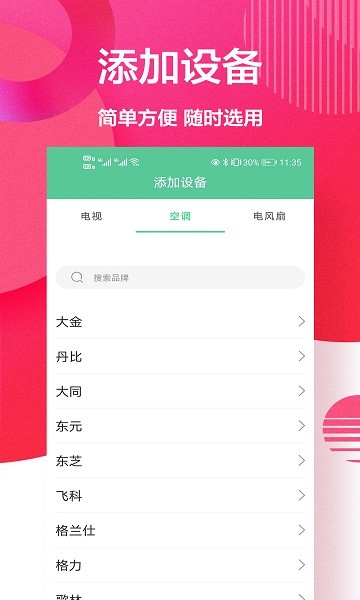 智能遙控+ v1.0.0 安卓版 0