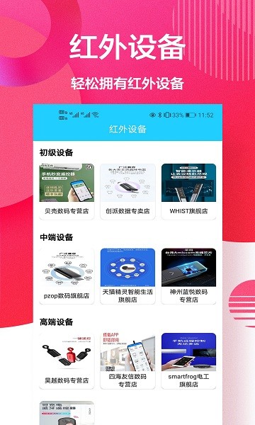 智能遙控+安卓版