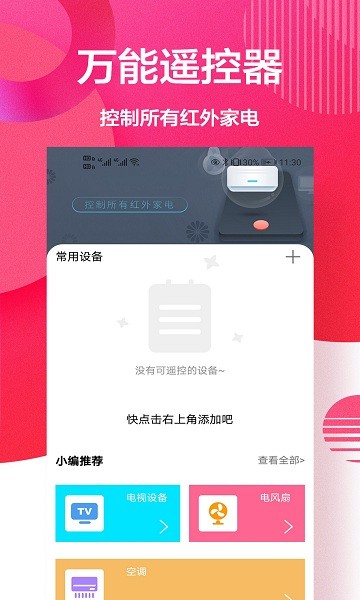 智能遙控+app下載