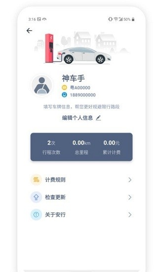 安行司機端 安行司機端下載