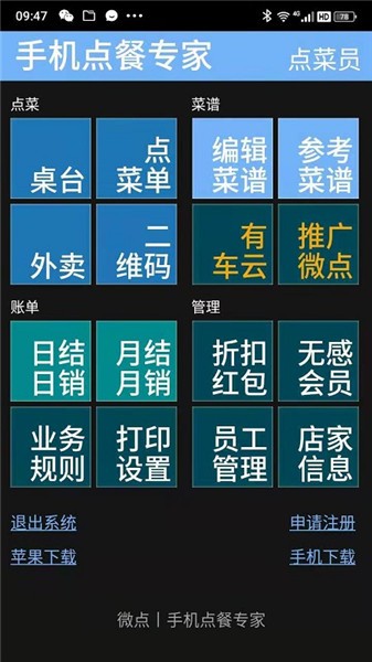微點(diǎn)手機(jī)點(diǎn)餐app v8.1 安卓版 0
