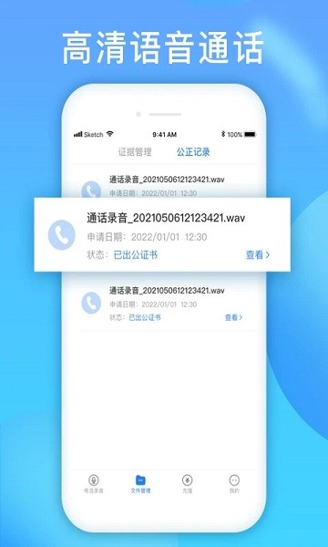 電話錄音取證