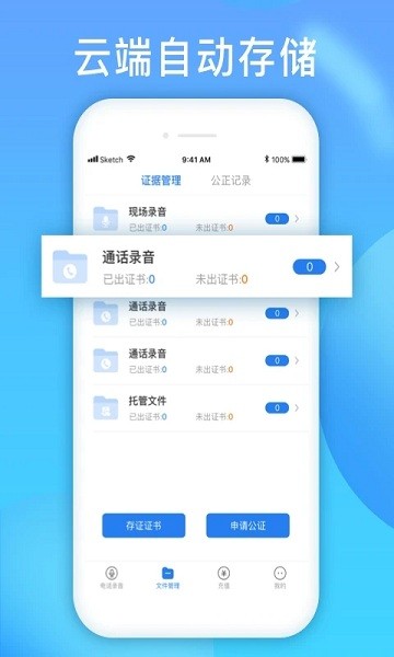 電話錄音取證 v1.3.7 安卓版 2