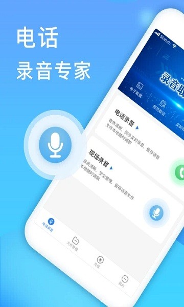 電話錄音取證