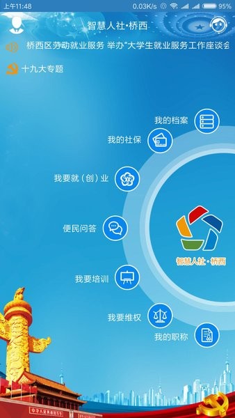 橋西人社app