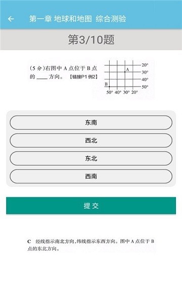 七年級上冊地理輔導(dǎo)電子版 v2.8.10 安卓版 2