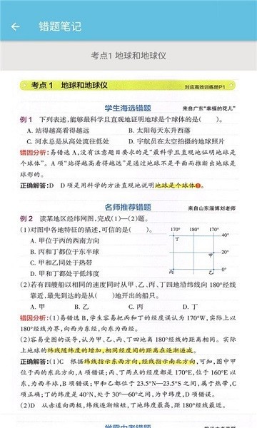 七年級上冊地理輔導(dǎo)電子版 v2.8.10 安卓版 3