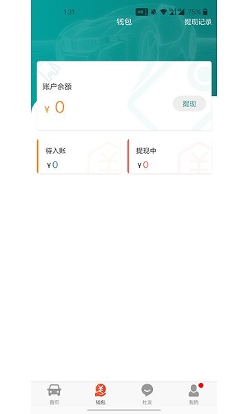 司機公社軟件 v1.0.3 安卓版 0