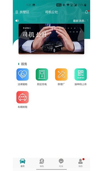 司機公社軟件 v1.0.3 安卓版 2