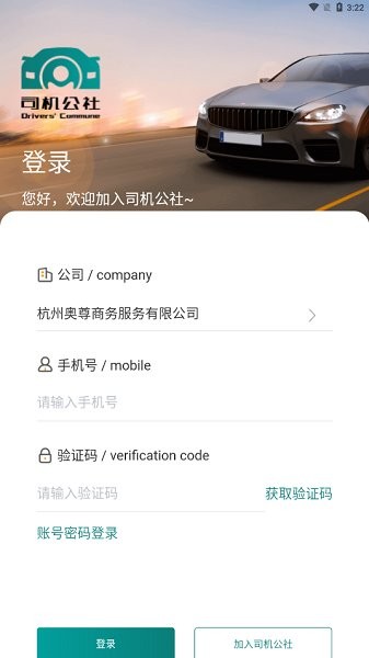 司機公社軟件下載 司機公社app下載