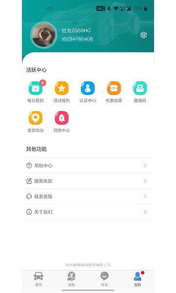 司機公社軟件 v1.0.3 安卓版 1