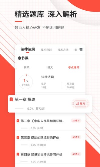 環(huán)境影響評價工程師準題庫 v5.20 安卓版 0