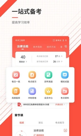 環(huán)境影響評價工程師準題庫 v5.20 安卓版 1