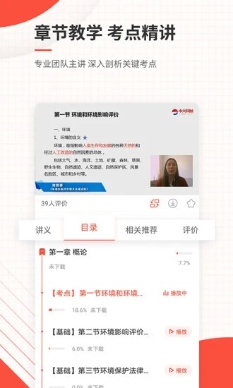 環(huán)境影響評價工程師準題庫 v5.20 安卓版 3
