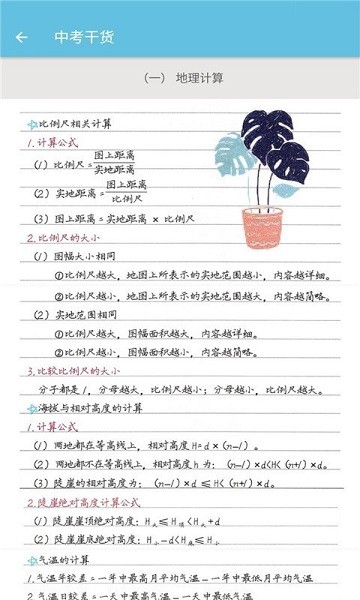 七年級下冊地理輔導人教版 v1.6.6 安卓版 0