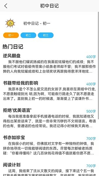作文字條app 作文字條軟件