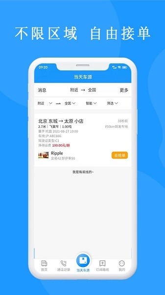 來卡貨車代駕司機端 v1.0.4 安卓版 1